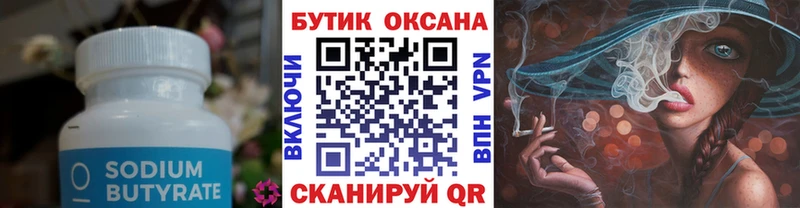 БУТИРАТ оксибутират  кракен ссылки  Шиханы 