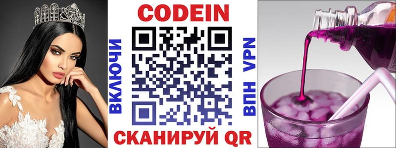 Кодеиновый сироп Lean Purple Drank Шиханы